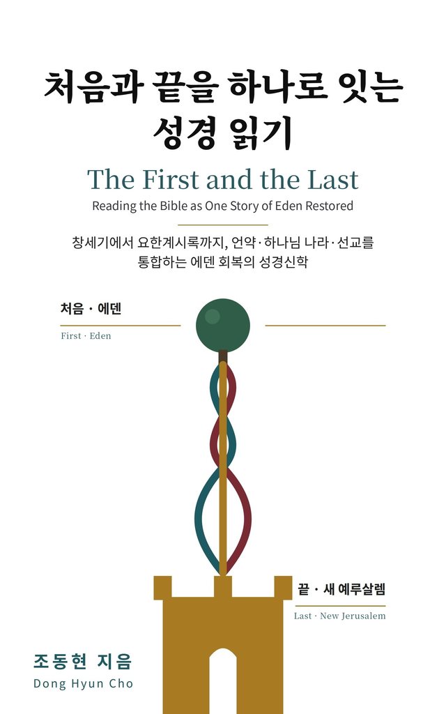The First and the Last — cover