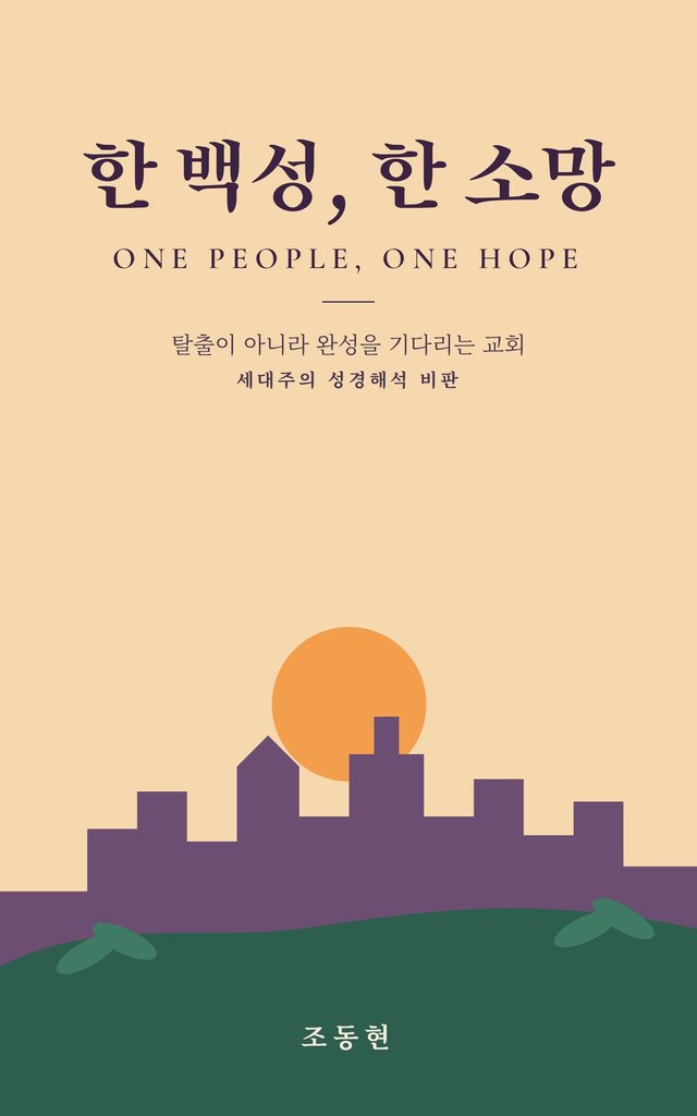 One People, One Hope — cover
